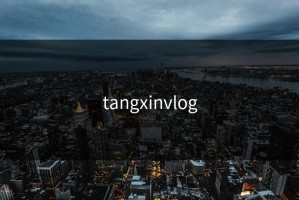 tangxinvlog